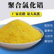 如何分辨聚合氯化鋁含量高低品質好壞？